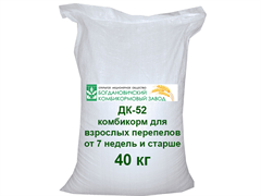 ДК 52, Комбикорм для взрослых перепелов от 7 недель и старше (Богданович) 1721