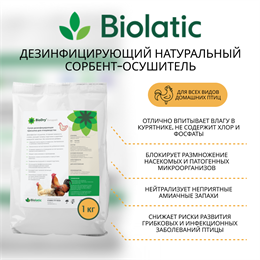 BioDry (Биодрай) — для птиц 2484