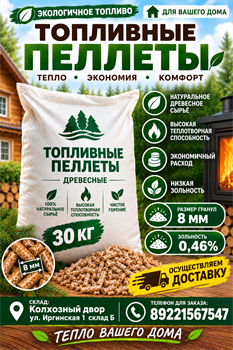 Топливные пеллеты 16563