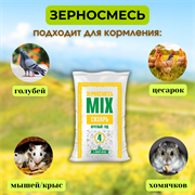 Зерносмесь СИЗАРЬ 16545