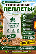 Топливные пеллеты 16563